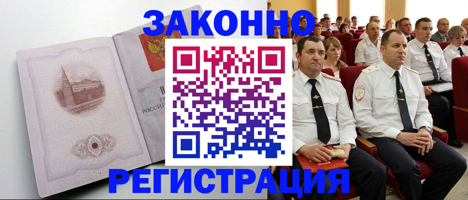 прописка от собственника в Тогучине