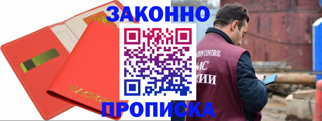 прописка от собственника в Тогучине